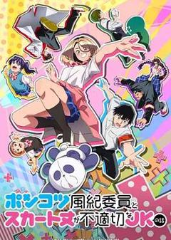 免费在线观看《废柴风纪委员与裙子长度不合规的JK的故事》