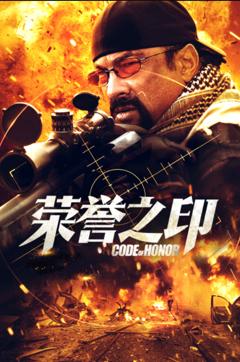 免费在线观看《荣誉之印》
