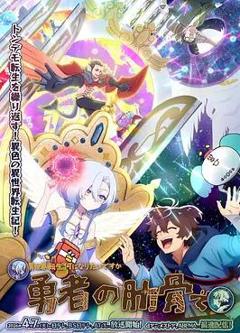 免费在线观看《女神“异世界转生想成为什么”我“勇者的肋骨”》