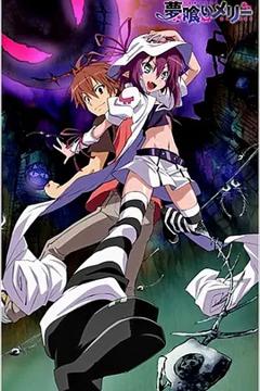 免费在线观看《食梦者玛利》