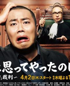 明明是为你好～男人们的“失败学”审判～