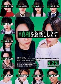 免费在线观看《我来说出真相》