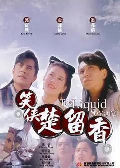 免费在线观看《笑侠楚留香》