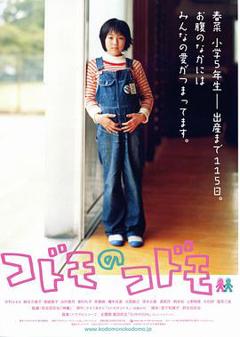 免费在线观看《小孩的小孩》