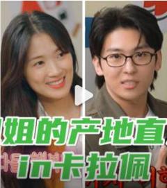 免费在线观看《姐姐的产地直送in卡拉佩》