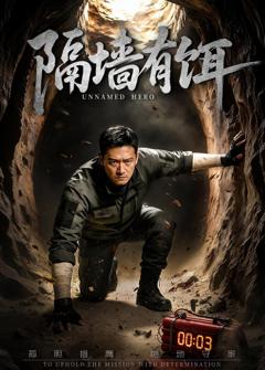 免费在线观看《隔墙有饵》