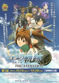 英雄传说 空之轨迹