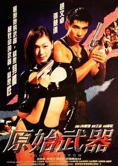 免费在线观看《原始武器》