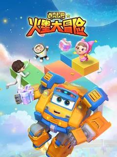免费在线观看《百变校巴15火星大冒险》