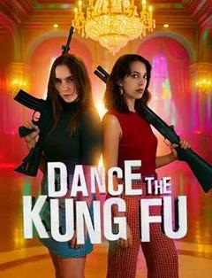 免费在线观看《舞动功夫》