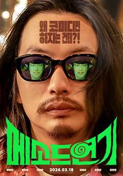 免费在线观看《方法演技》