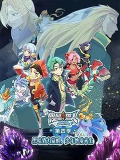 免费在线观看《魔晶猎人第四季》