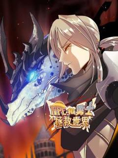 NPC和勇士拯救世界动态漫