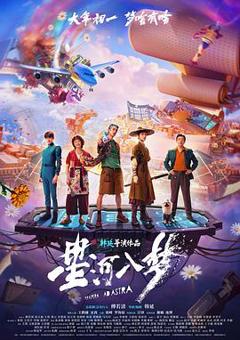 免费在线观看《星河入梦》