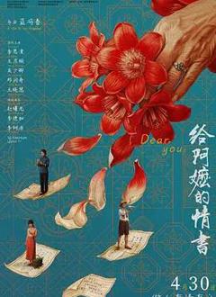 免费在线观看《给阿嬷的情书》