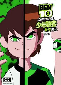 少年骇客：全面进化第四季