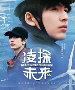 免费在线观看《凌探未来》