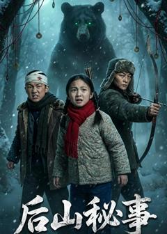 免费在线观看《后山秘事》