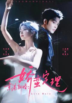 免费在线观看完整版短剧《京港新婚：娇蛮定理》