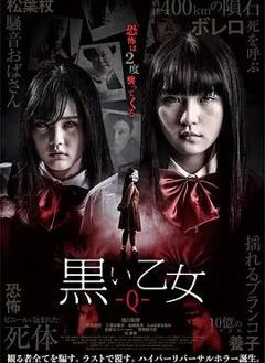 免费在线观看《黑色乙女Q》
