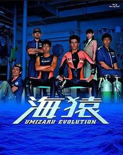 免费在线观看完整版日本剧《海猿TV版》