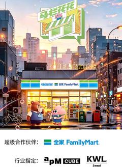 免费在线观看《马栏花花便利店第三季》