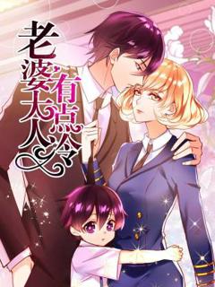 免费在线观看《老婆大人有点冷》
