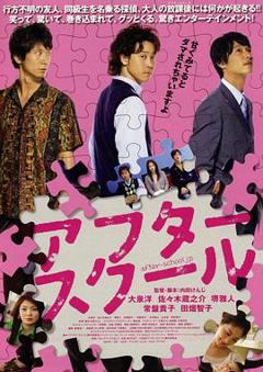 免费在线观看《放课后》