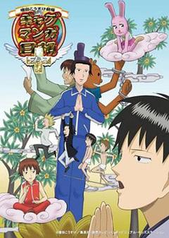 免费在线观看《搞笑漫画日和第四季》