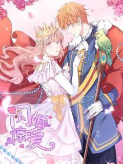 免费在线观看《闪婚惊爱动态漫》