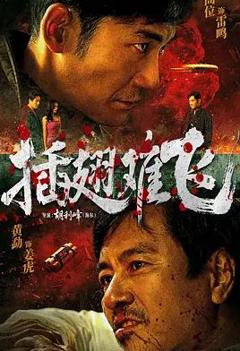 免费在线观看《插翅难飞》
