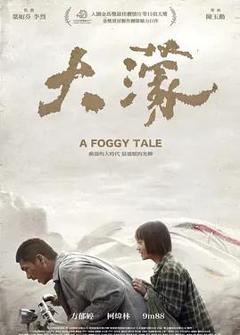 免费在线观看《大濛》