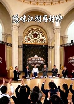 免费在线观看《隐味江湖再封神》