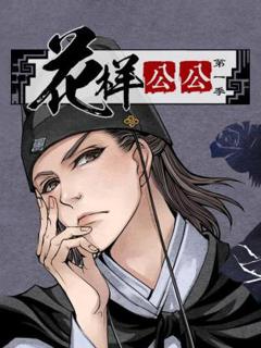 免费在线观看《花样公公动态漫》