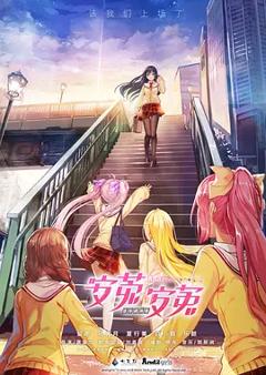 免费在线观看《安菟!安菟! OVA》
