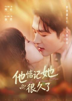 免费在线观看完整版短剧《他惦记她很久了》