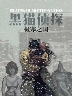 免费在线观看《黑猫侦探 极寒之国》