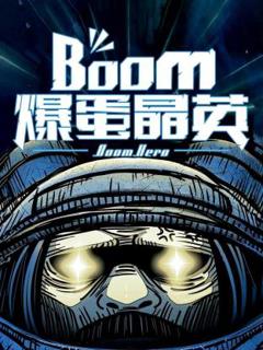 免费在线观看《爆蛋晶英》