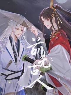 免费在线观看《前无古人动态漫》