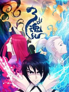 免费在线观看《三魂纪》