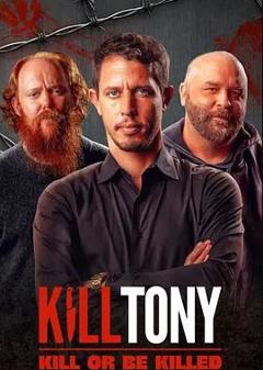 免费在线观看《Kill Tony：全凭段子活》