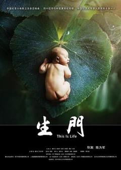 免费在线观看《生门2017》