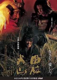 免费在线观看完整版日本剧《风林火山2007》