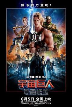 免费在线观看《宇宙巨人：希曼崛起》