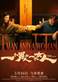 免费在线观看《一个男人和一个女人》