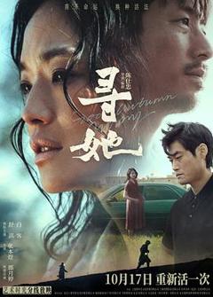 免费在线观看《寻她》
