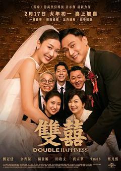 免费在线观看《双喜》