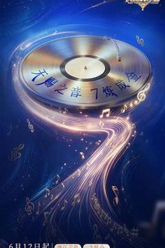 免费在线观看《天赐的声音第七季》