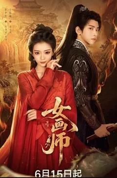 免费在线观看完整版国产剧《女画师》
