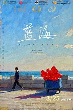 免费在线观看《蓝海》